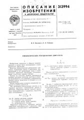 Пневматический ротационный двигатель (патент 313994)