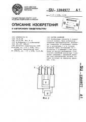 Датчик давления (патент 1384977)