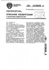 Устройство передачи сигналов по проводам электрической сети (патент 1019649)