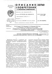 Система автоматического kohtpoj15t виблиотриа | картофелепосадочного аппарата по пронускам