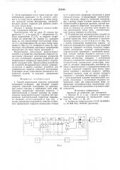 Способ ограничения скорости рудничной подъемной установки и устройство для его осуществления (патент 572419)