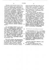 Труба-распылитель (патент 611652)