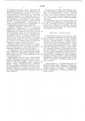Патент ссср  283049 (патент 283049)
