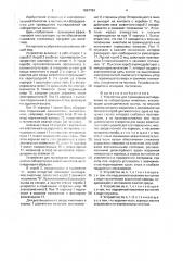 Устройство для проведения исследований на лабораторных животных (патент 1697784)