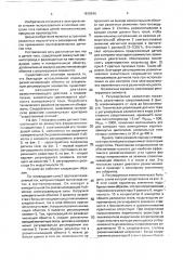 Датчик тока (патент 1810916)
