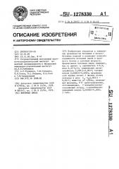 Бетонная смесь (патент 1278330)