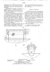 Устройство для сбора нерастворимых жидкостей с поверхности воды (патент 651086)