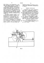 Устройство для правки шлифовального круга (патент 884988)