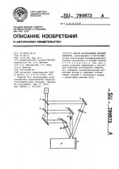 Способ исследования фазовых объектов (патент 790973)