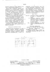 Многоканальный выпрямитель (патент 811451)