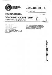 Кислотно-основной индикатор (патент 1104423)