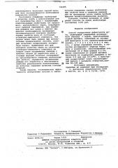 Способ определения дефектности муки (патент 746285)