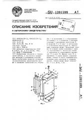 Шкаф с отделениями (патент 1391599)