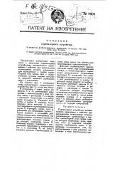 Спринклерное устройство (патент 8604)