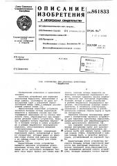 Устройство для перелива криогенных жидкостей (патент 861833)