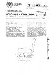 Сиденье транспортного средства (патент 1255477)