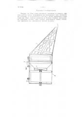 Машина для сбора семян кок-сагыза (патент 79703)