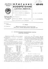 Безалкогольный тонизирующий напиток 