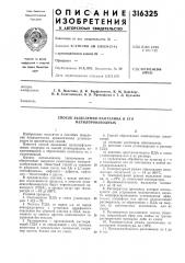 Способ выделения нафталина и его метил производных (патент 316325)