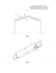 Заполненный бетоном трубчатый элемент фермы и ферменная конструкция (патент 2651717)