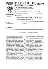 Пневмоклапан с пилотным управлением (патент 643700)