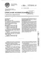 Способ выравнивания емкости комплектующих батарей в никель- водородной батарее (патент 1771010)