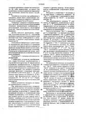 Устройство для индикации (патент 1675932)