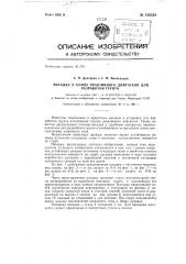 Насадка к соплу реактивного двигателя для разработки грунтов (патент 138538)