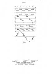 Преобразователь постоянного напряжения в трехфазное квазисинусоидальное (патент 1257795)