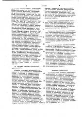 Преобразующий элемент электрокинетического датчика механических и электрических величин (патент 1001205)