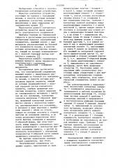 Электрический соединитель (патент 1152058)