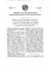 Прибор для наполнения ртутью медицинских и других термометров и для удаления из них воздуха (патент 13847)