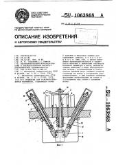 Подвеска для гальванообработки плунжеров (патент 1063868)