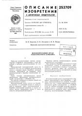 Патент ссср  253709 (патент 253709)