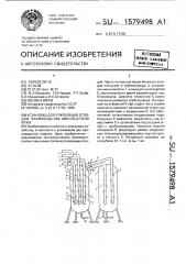 Установка для утилизации отходов производства мясокостной муки (патент 1579498)