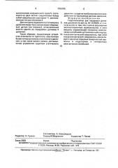 Гидропульсатор для тарировки датчиков давления (патент 1756785)