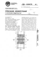 Стыковое соединение сборной железобетонной колонны (патент 1430479)