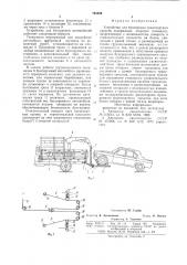 Устройство для буксировкитранспортных средств (патент 793835)