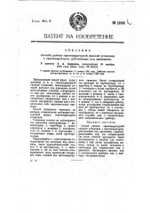 Способ работы газогенераторной силовой установки с газогенератором, работающим под давлением (патент 12898)