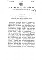Автоматический регулятор температуры ртутного выпрямителя (патент 77114)