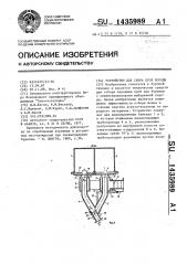 Устройство для сбора проб породы (патент 1435989)