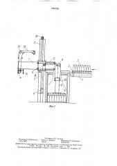 Устройство для укладки штучных изделий в тару (патент 1685798)