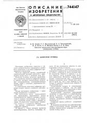 Цифровой привод (патент 744147)