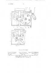 Электромоторный привод к электрическому выключателю (патент 147624)