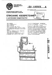 Отопительное устройство (патент 1197874)