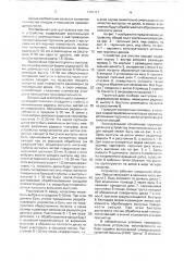 Устройство для очистки овощей (патент 1761111)