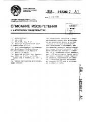 Способ переработки железосодержащих отходов (патент 1423617)