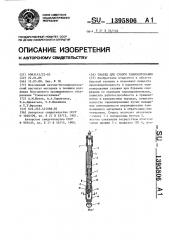 Снаряд для сухого тампонирования (патент 1395806)