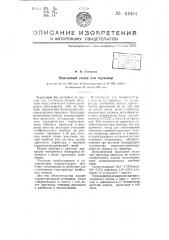 Никелевый сплав для термопар (патент 64454)