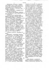 Устройство для преобразования формата телеграмм (патент 1197126)